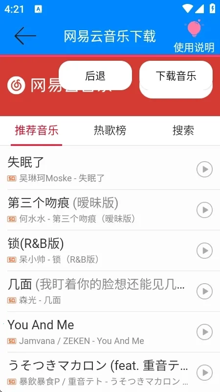 网易云音乐解析器(音乐解析)官方最新版图2
