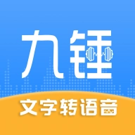 九锤配音安卓官方版