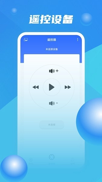 投屏大师官方正版