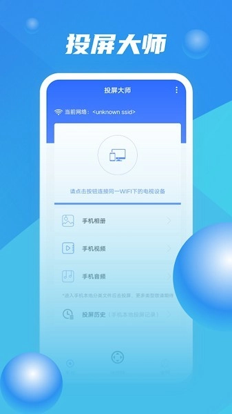 投屏大师官方正版