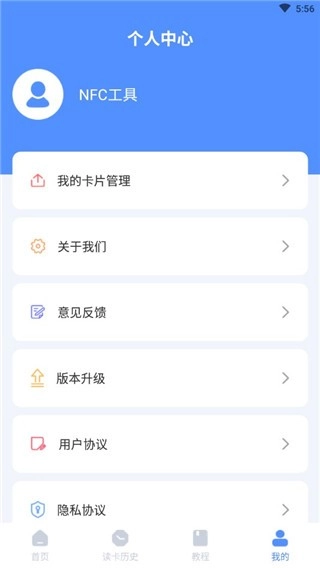 NFC工具最新免费版图1