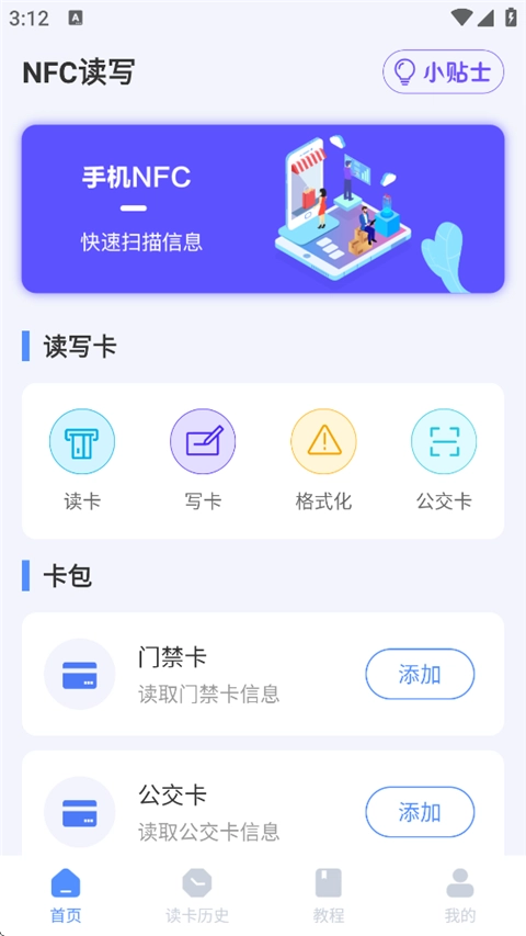 NFC工具最新免费版图4