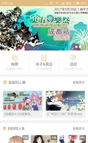 CPP漫展最新免费版图3