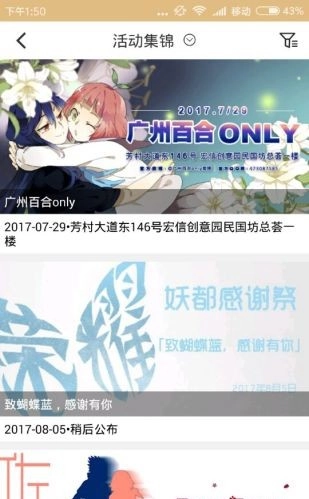 CPP漫展最新免费版图1