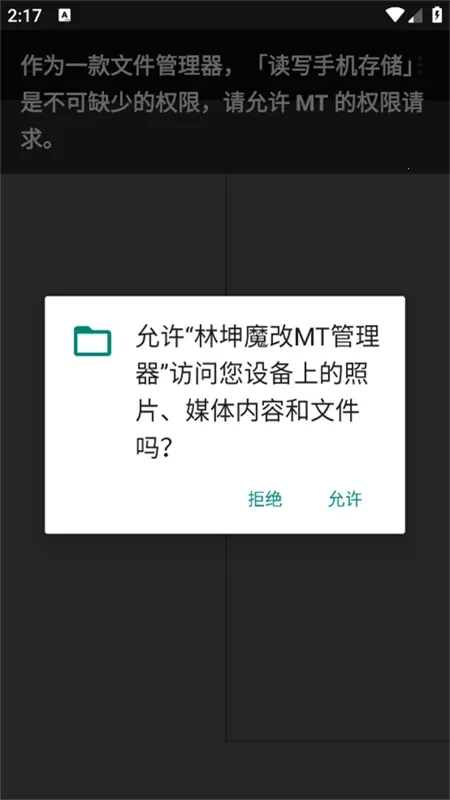 林坤魔改MT管理器(文件管理器)-clone-clone直装版图4