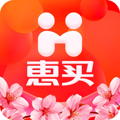 惠买原版V5.5.23