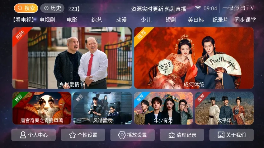 一号影院TV电视版图2