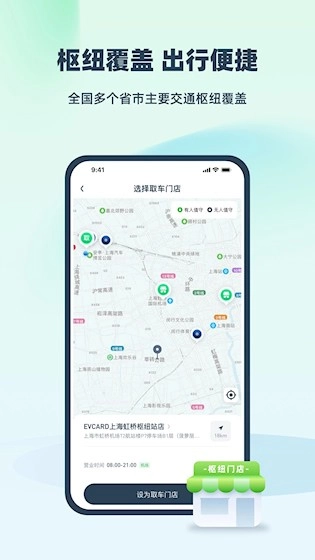 EVCARD租车免费原版