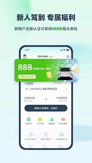 EVCARD租车免费原版