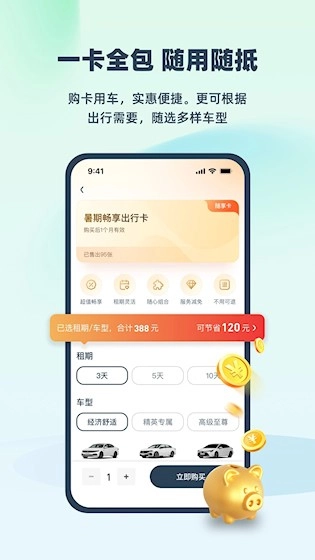 EVCARD租车免费原版