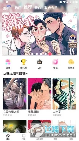 boylove2026手机正版图2