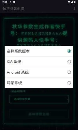 秋小华暴龙参数生成器2026安卓直装版图2