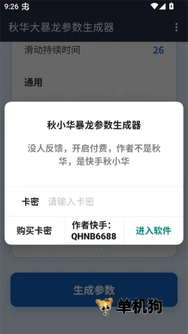 秋小华暴龙参数生成器2026安卓直装版图5