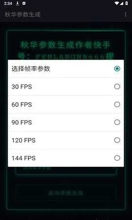 秋小华暴龙参数生成器2026安卓直装版图3