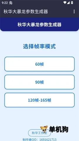 秋小华暴龙参数生成器2026安卓直装版图4