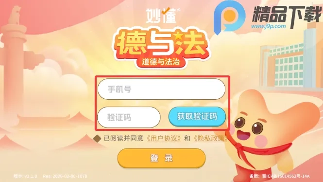 妙懂德与法(道德与法治学习)安卓版图5