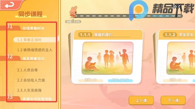 妙懂德与法(道德与法治学习)安卓版图4