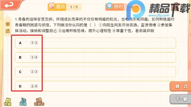 妙懂德与法(道德与法治学习)安卓版图3
