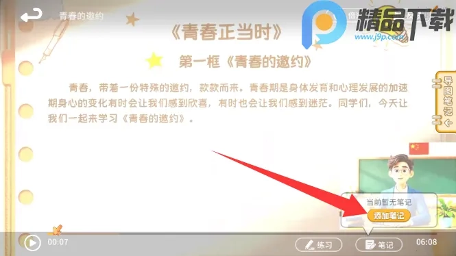 妙懂德与法(道德与法治学习)安卓版图2