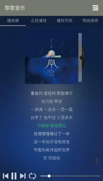 黎歌音乐官方最新版图1