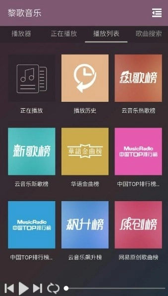 黎歌音乐官方最新版图3