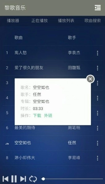 黎歌音乐官方最新版图2