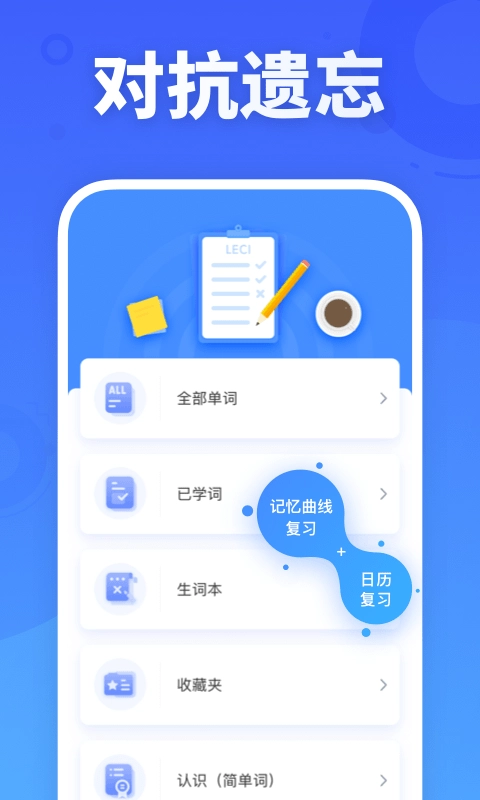 新东方乐词背单词手机正版图2