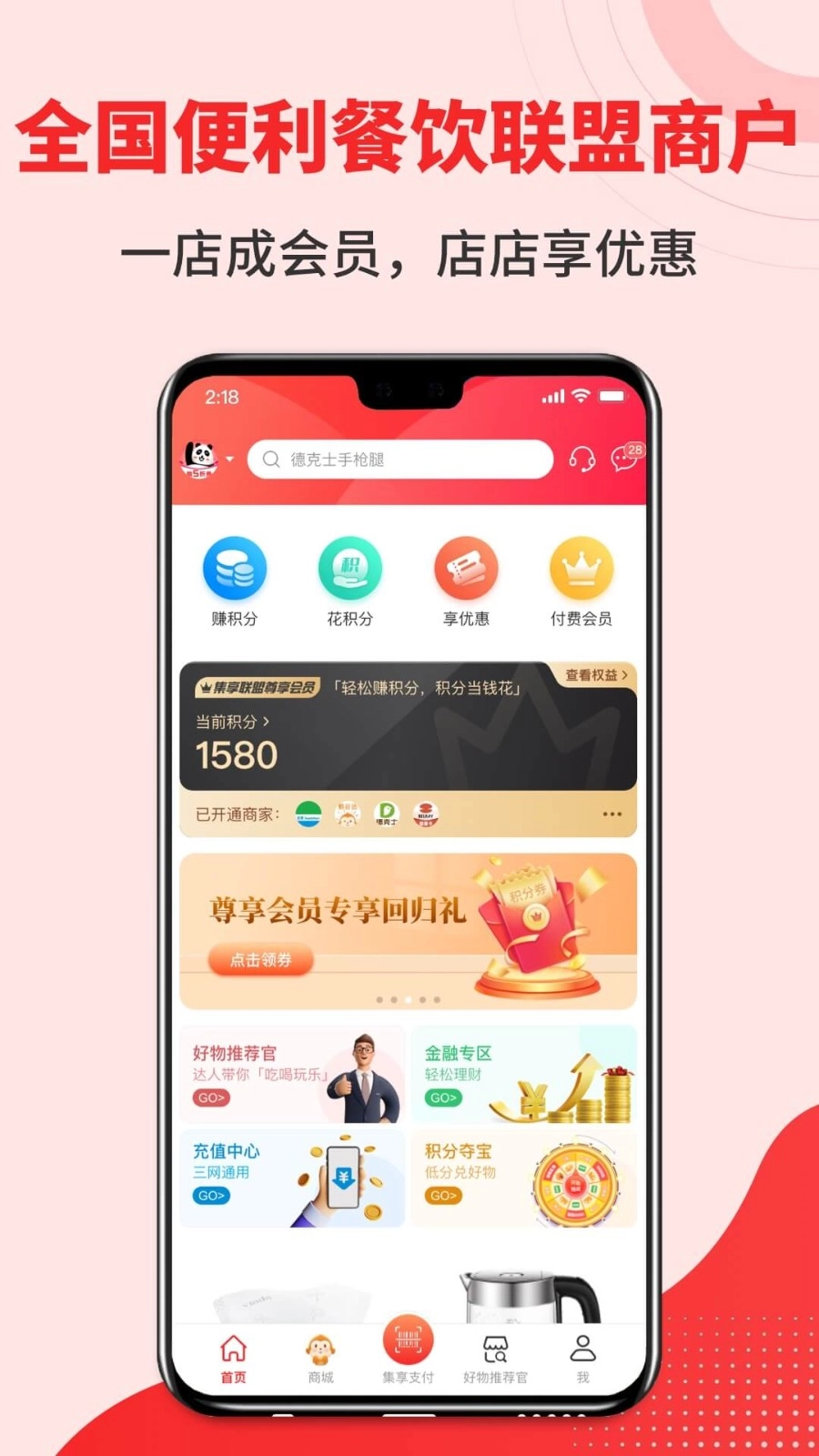 集享联盟官方正版图2