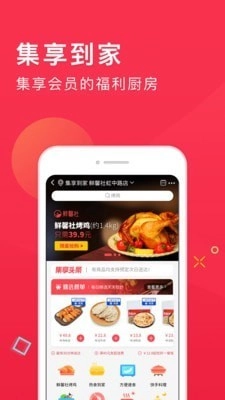 集享联盟官方正版图1