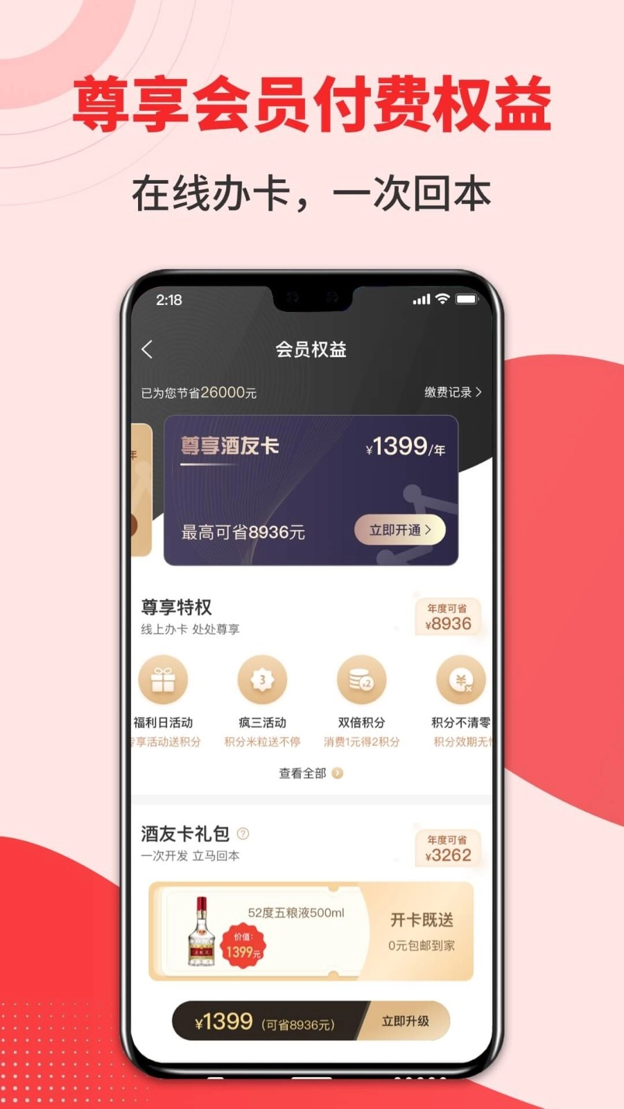 集享联盟官方正版图3