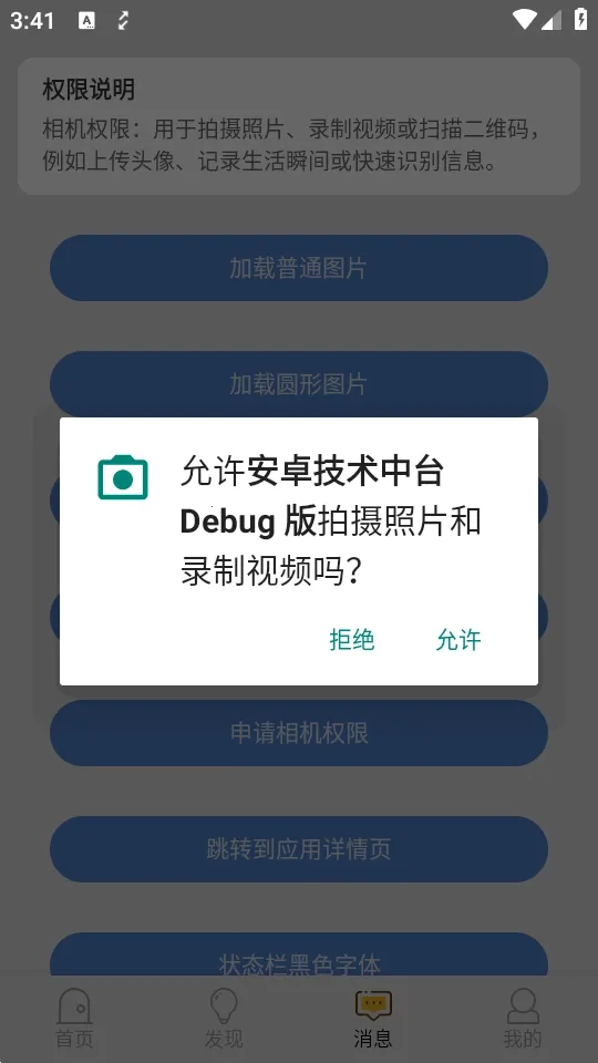 技术中台Debug版图4