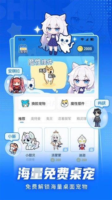 点点桌面宠物官方版图4