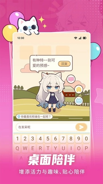 点点桌面宠物官方版图1