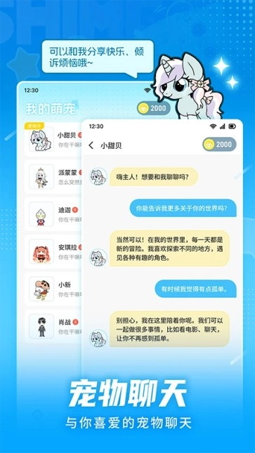 点点桌面宠物官方版图3