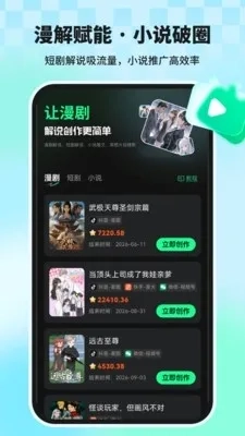 漫剧大师手机免费版图4