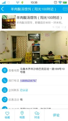 一城生活(生活服务软件)通用版图3