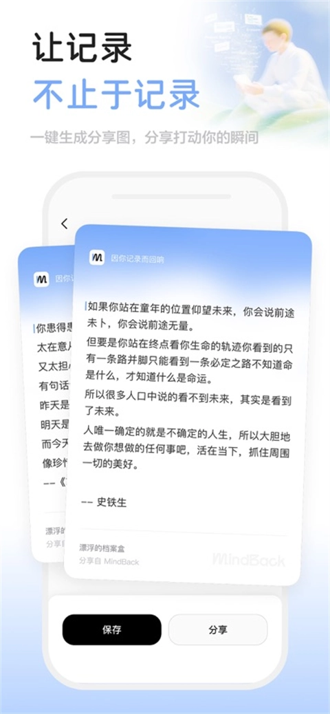 MindBack无广告版