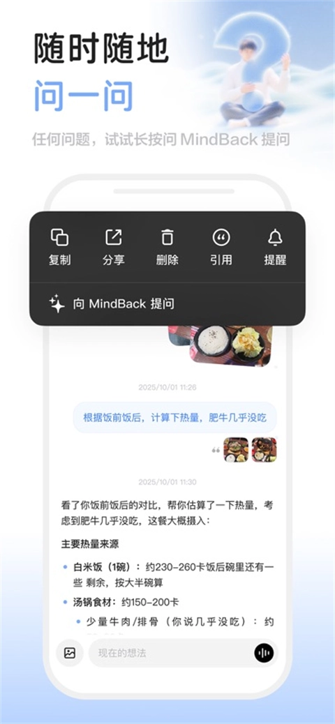 MindBack无广告版