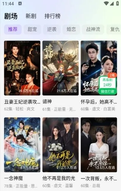 趣看熊(短剧播放软件)安卓免费版图2