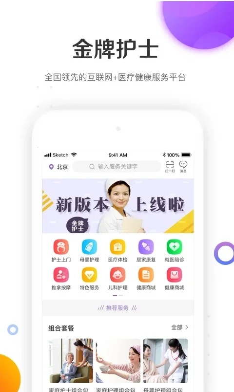 金牌护士服务平台2026原版图3