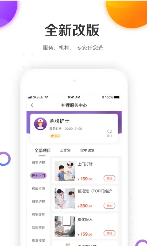 金牌护士服务平台2026原版图4