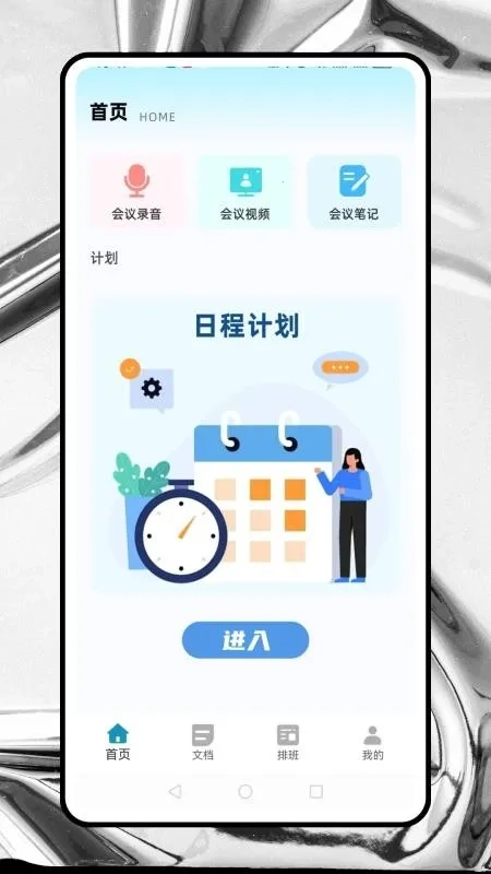 简道云(应用搭建平台)正版图4