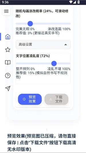 凹凸工坊-手写转换(文字转手写工具)免费版图3