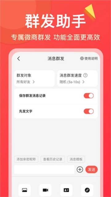 微商大师安卓版图3