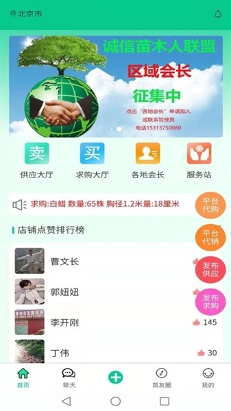 苗木人最新版图4