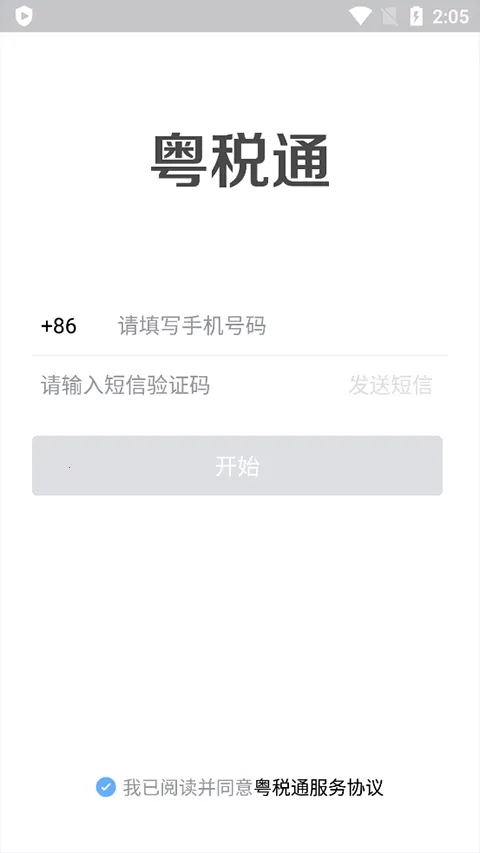 广州粤税通2026本手机免费版图2