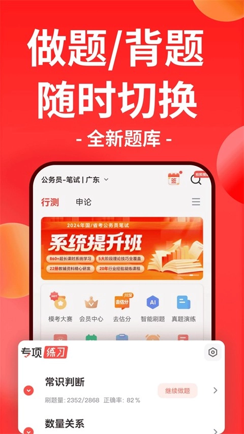 华图在线无广告版