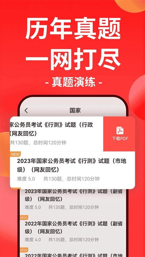 华图在线无广告版