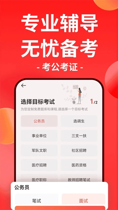 华图在线无广告版