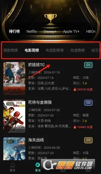 瓜子影视2026本安卓版图2